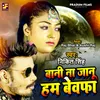 About Bani Na Janu Ham Bewafa(feat. Raj Bhai,Kushi Raj) Song